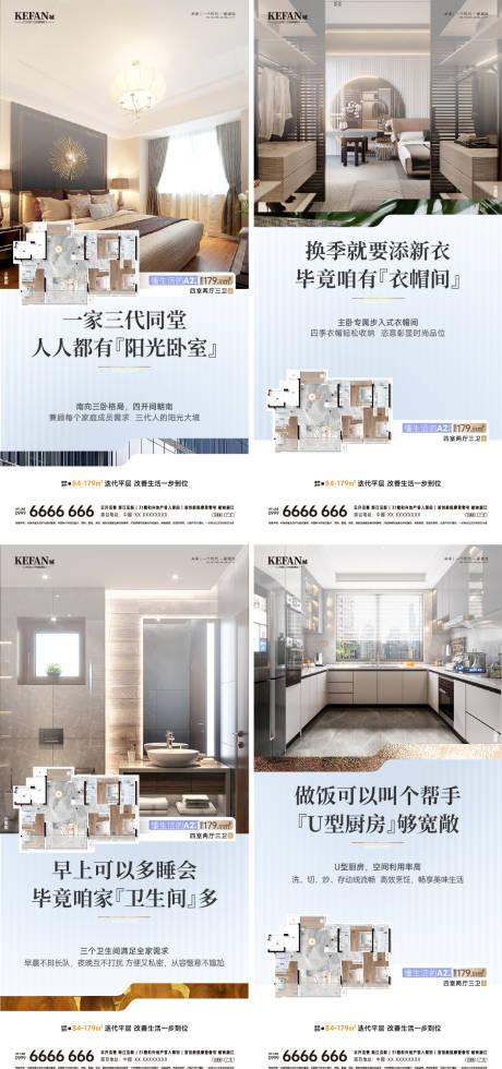 源文件下载【享设计】搜索编号：27790036304933545【地产户型价值点系列海报】
