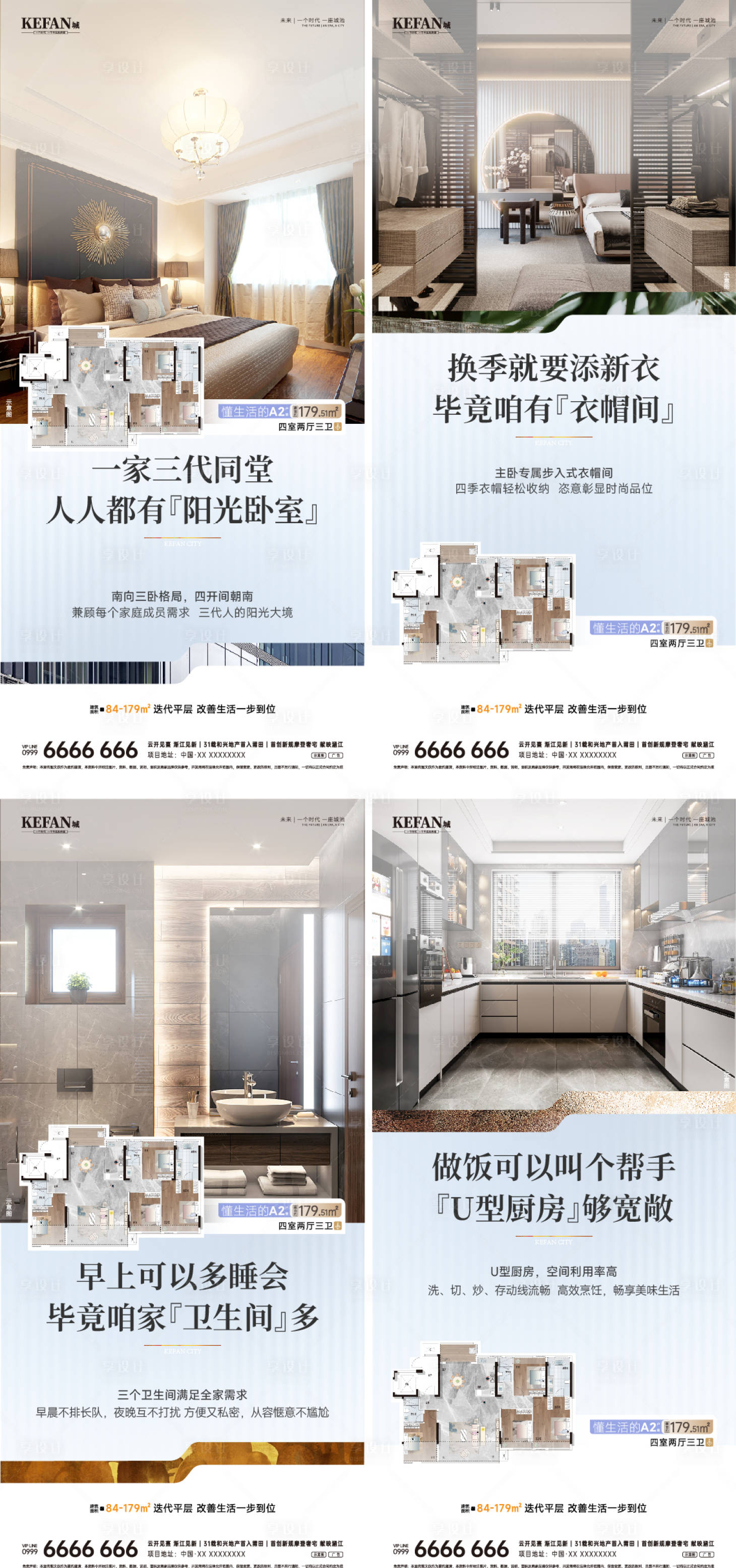 源文件下载【享设计】搜索编号：27790036304933545【地产户型价值点系列海报】