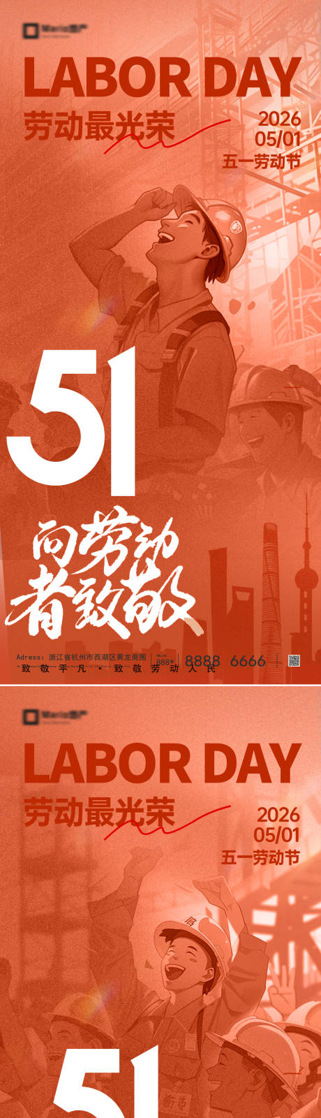 源文件下载【享设计】搜索编号：84450036364691121【51劳动节五一海报】