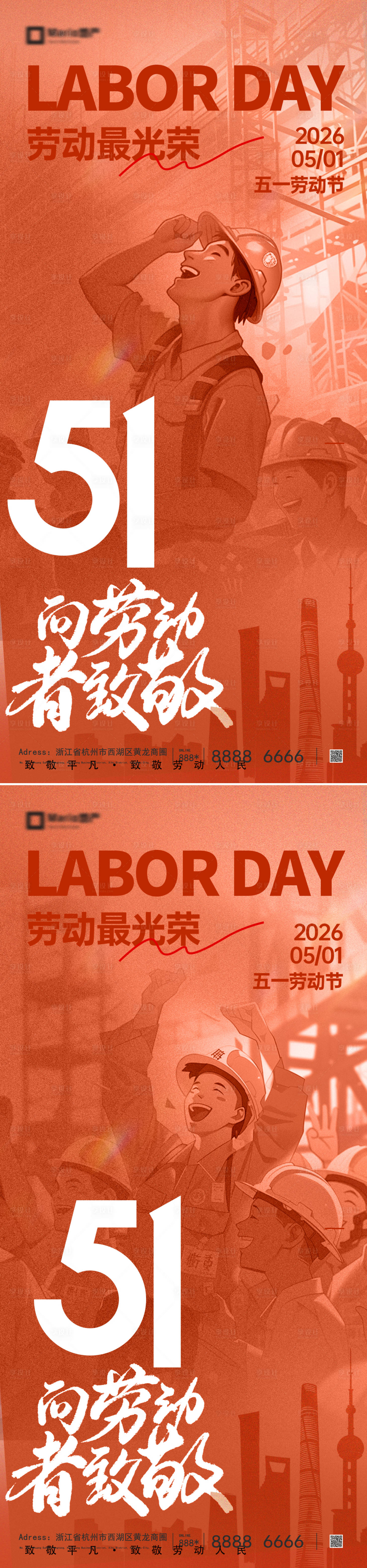 源文件下载【享设计】搜索编号：84450036364691121【51劳动节五一海报】