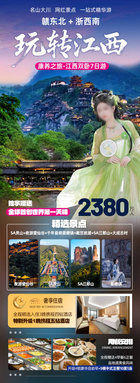 源文件下载【享设计】搜索编号：46410036309218155【玩转江西】