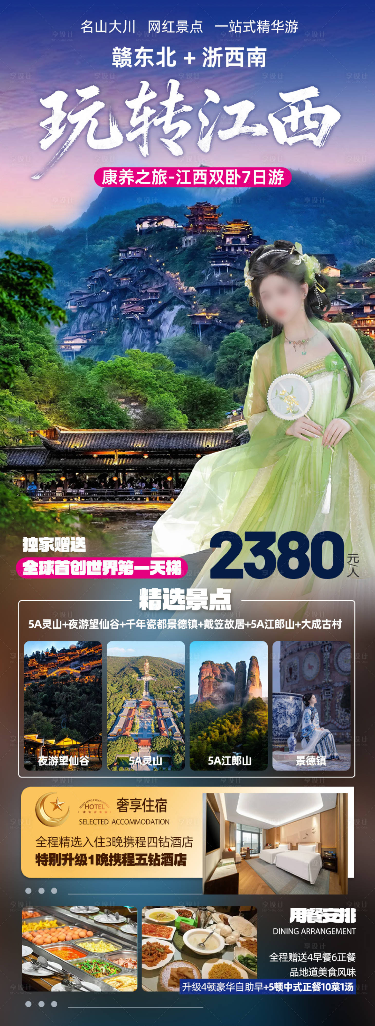 源文件下载【享设计】搜索编号：46410036309218155【玩转江西】