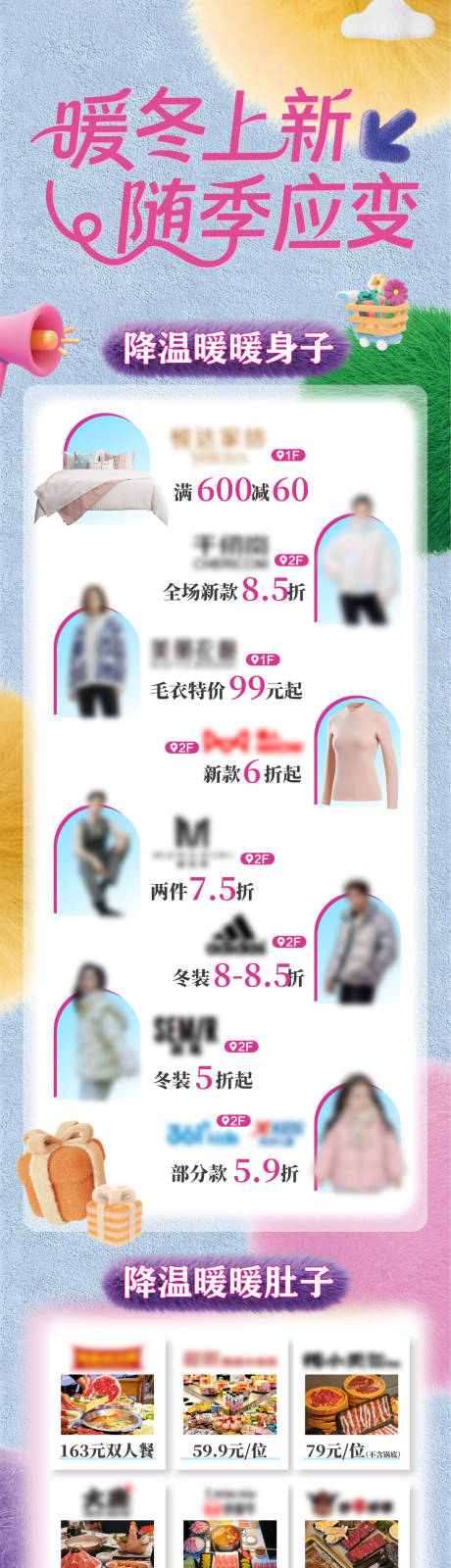 源文件下载【享设计】搜索编号：10860036333928440【降温商户活动海报】