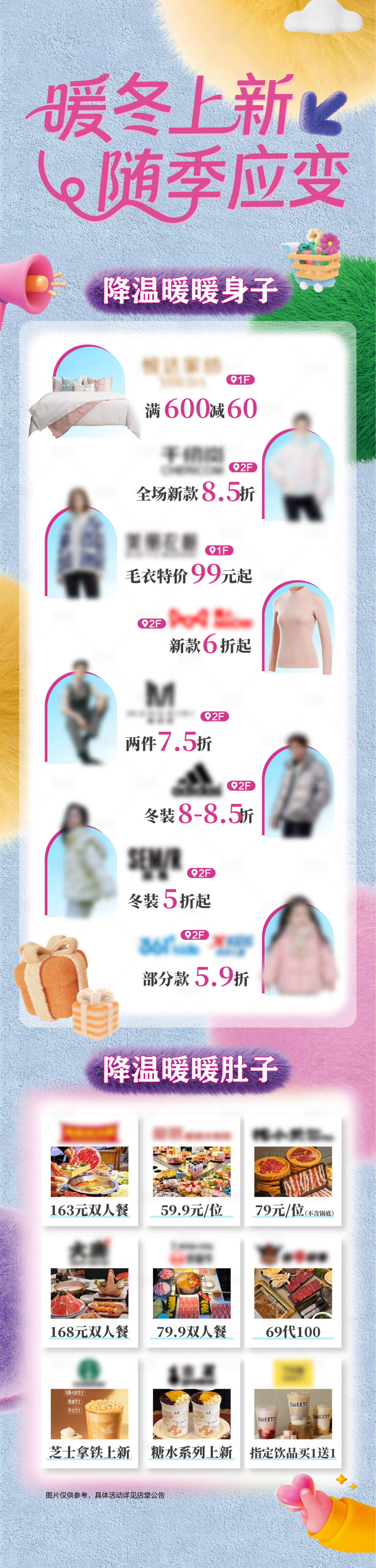 源文件下载【享设计】搜索编号：10860036333928440【降温商户活动海报】
