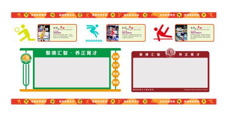 源文件下载【享设计】搜索编号：40560036413667685【学校体育场文化建设背景板】