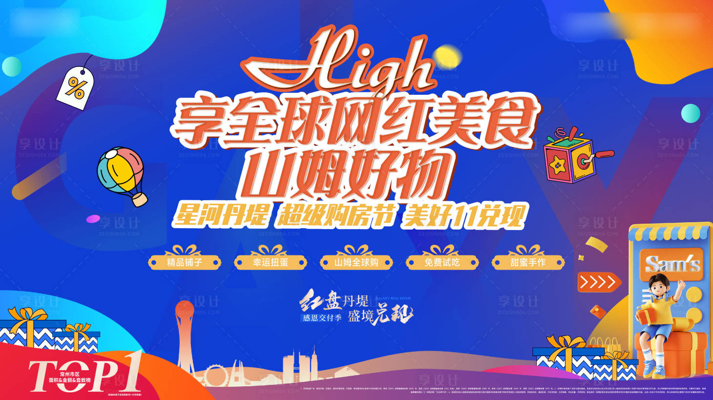 源文件下载【享设计】搜索编号：96210036348493454【双十一活动主画面】