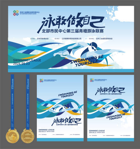 源文件下载【享设计】搜索编号：15280036199574793【游泳主画面】