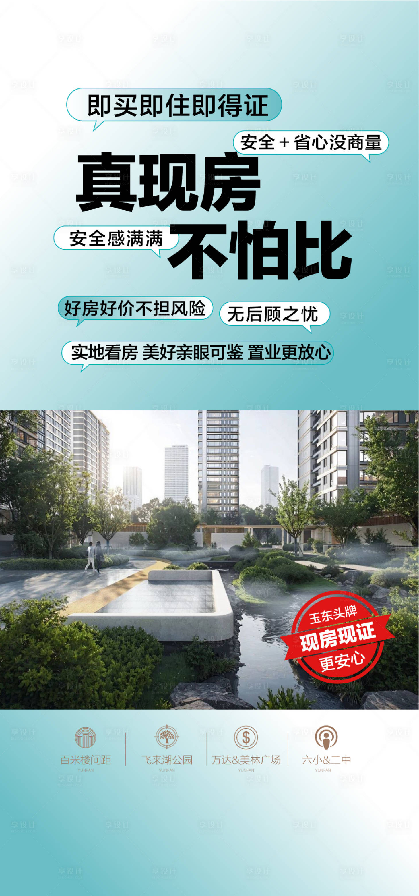 源文件下载【享设计】搜索编号：46660036438636468【真现房不怕比】