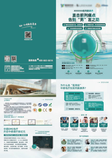 源文件下载【享设计】搜索编号：68690036308585116【前列腺海报折页】