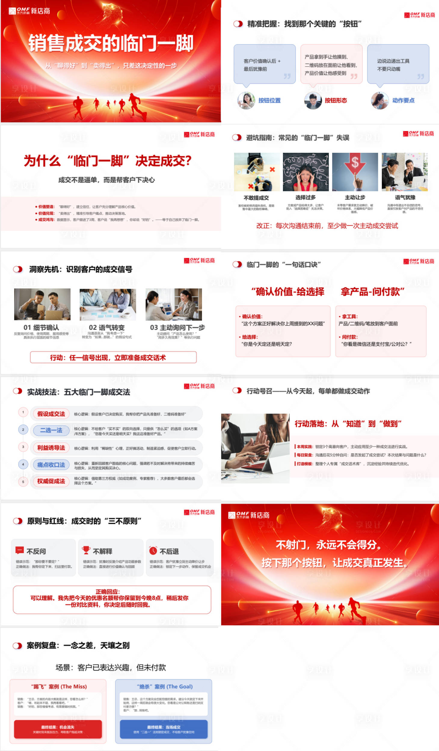 源文件下载【享设计】搜索编号：23130036516543695【销售数据课件PPT】