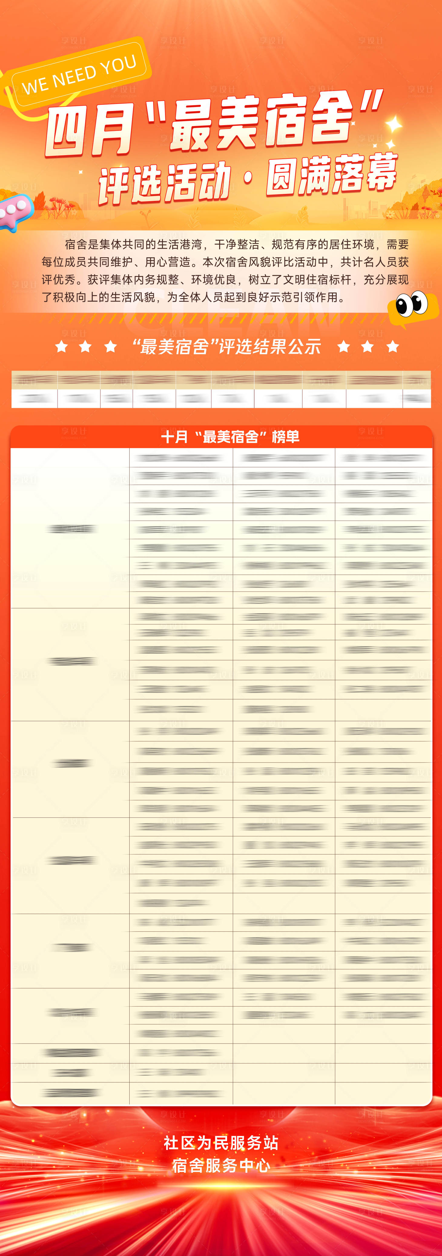 源文件下载【享设计】搜索编号：10970036608089249【物业宣传易拉宝】