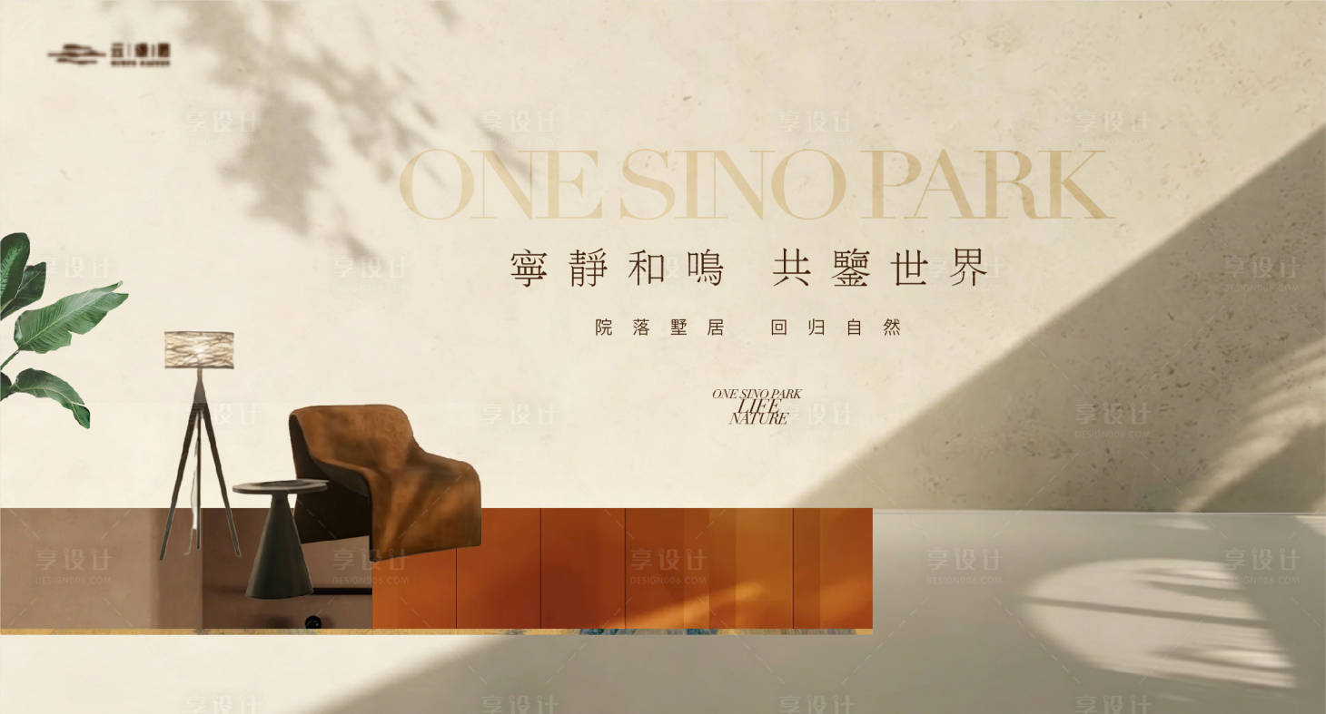 源文件下载【享设计】搜索编号：56260036254355269【地产光影家居美学画面】