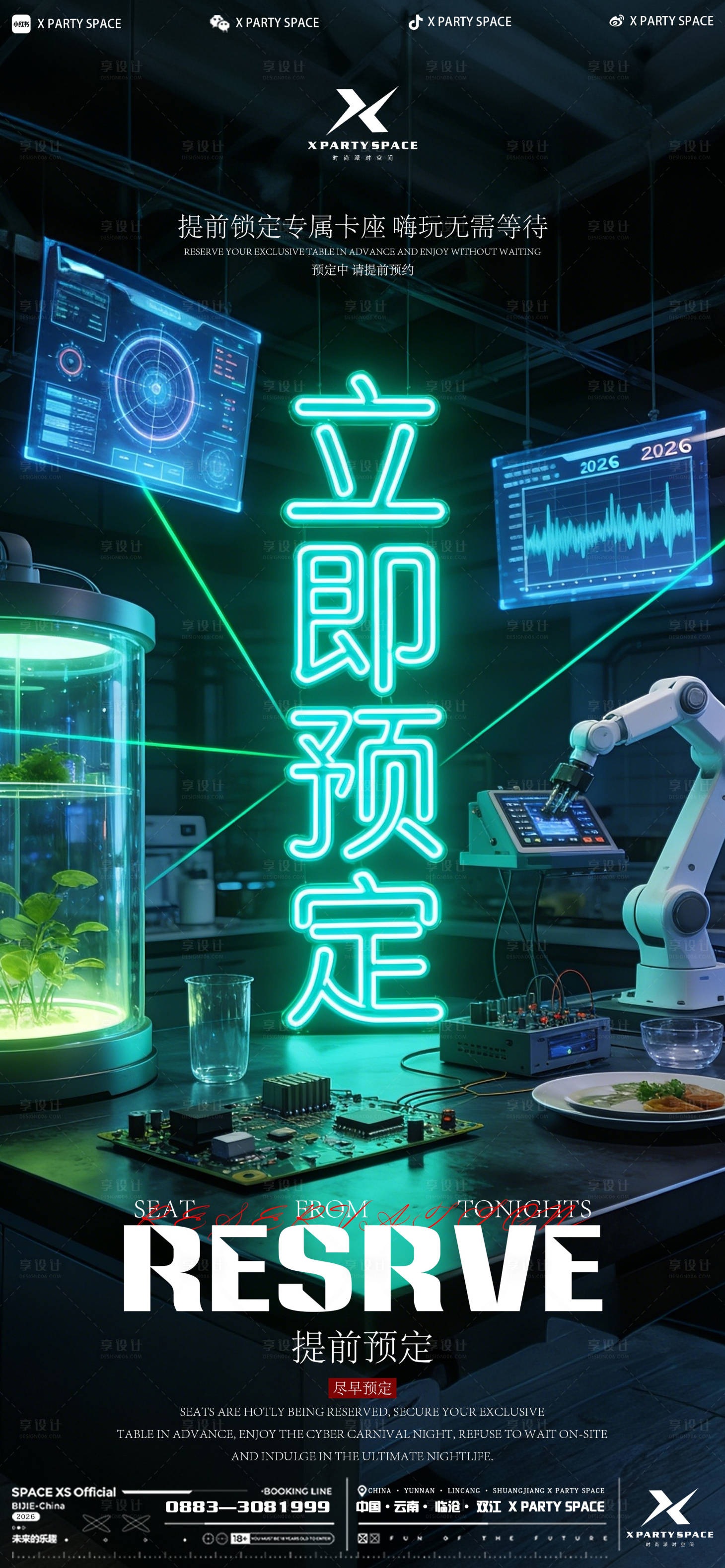 源文件下载【享设计】搜索编号：59510036295872047【酒吧预定海报】
