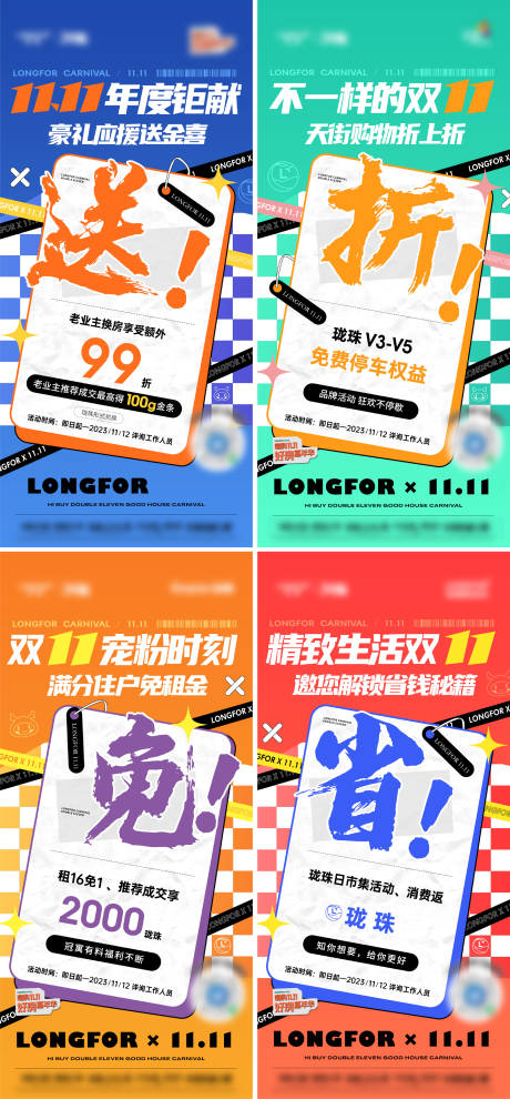 源文件下载【享设计】搜索编号：23870036610752661【双十一宠粉狂欢系列海报】