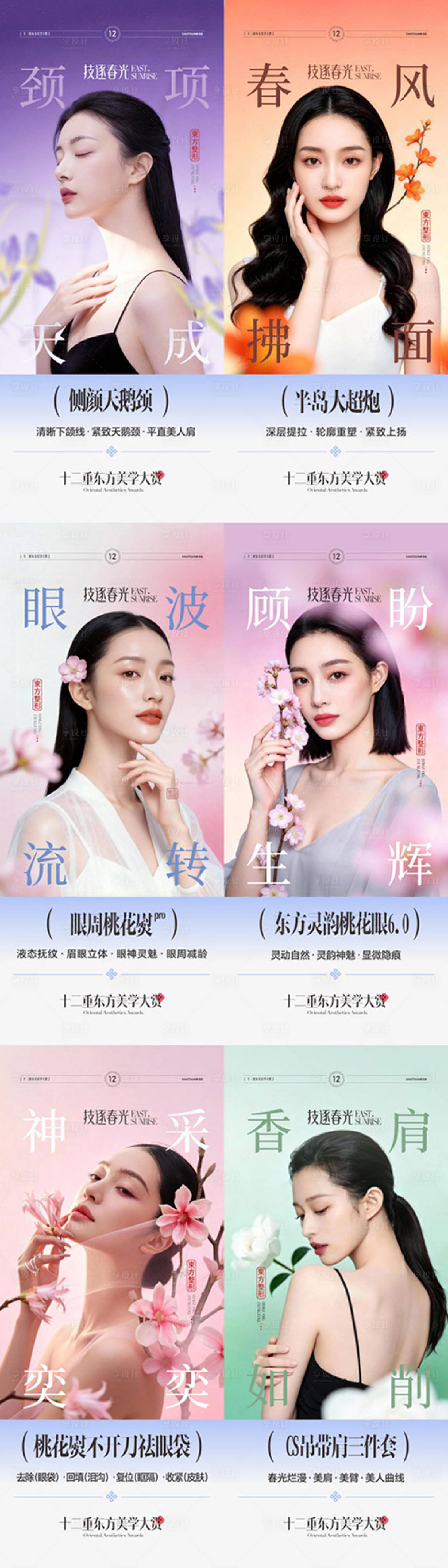 源文件下载【享设计】搜索编号：85400036286755886【医美新品海报新中式】