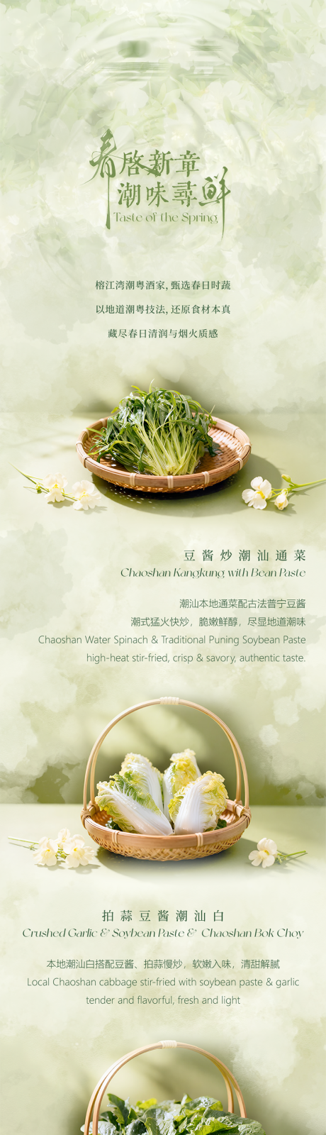 源文件下载【享设计】搜索编号：17830036279881152【春日美食餐饮长图设计】