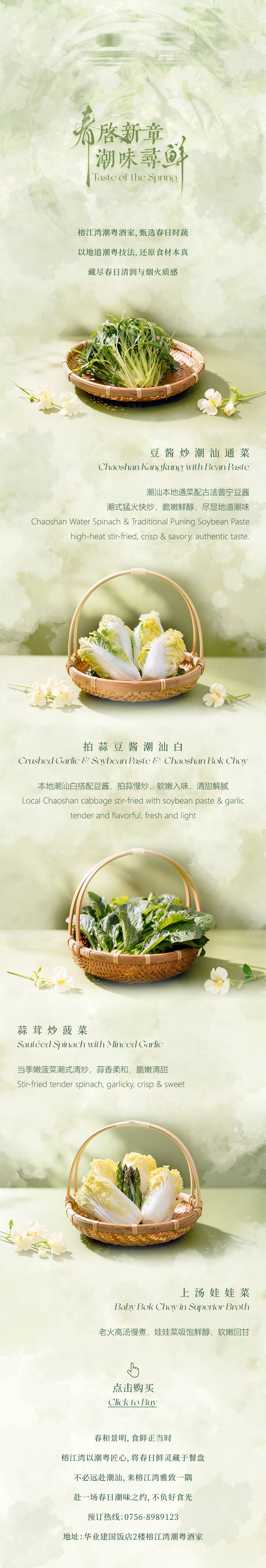 源文件下载【享设计】搜索编号：17830036279881152【春日美食餐饮长图设计】