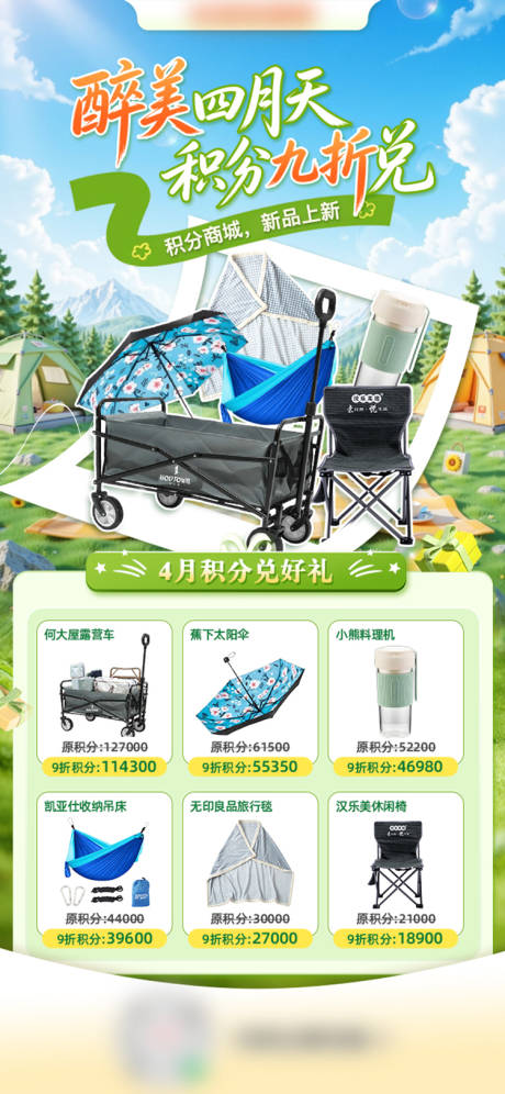 源文件下载【享设计】搜索编号：72510036495324512【会员积分兑换礼品海报】