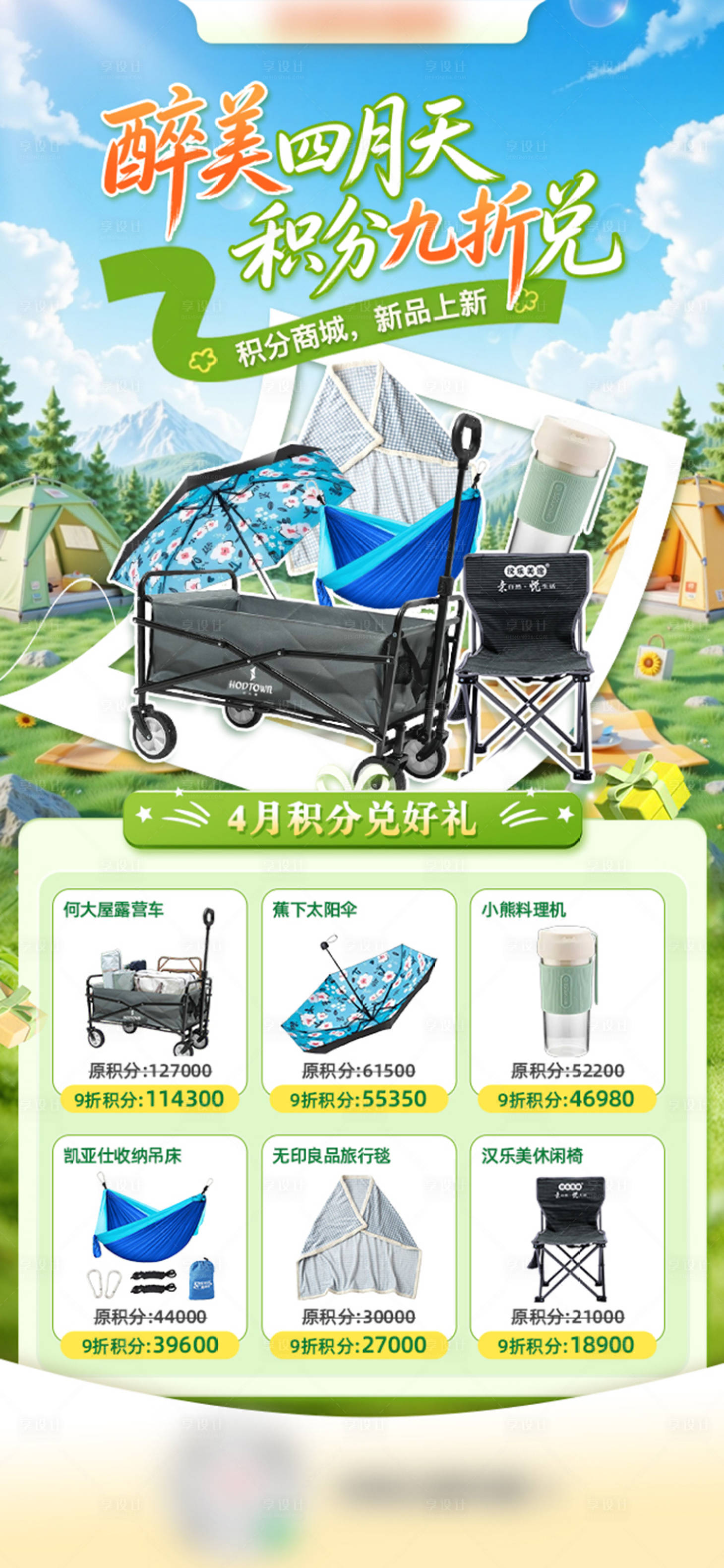 源文件下载【享设计】搜索编号：72510036495324512【会员积分兑换礼品海报】