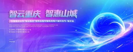 源文件下载【享设计】搜索编号：56930036447665347【智能蓝色重庆山城星球】