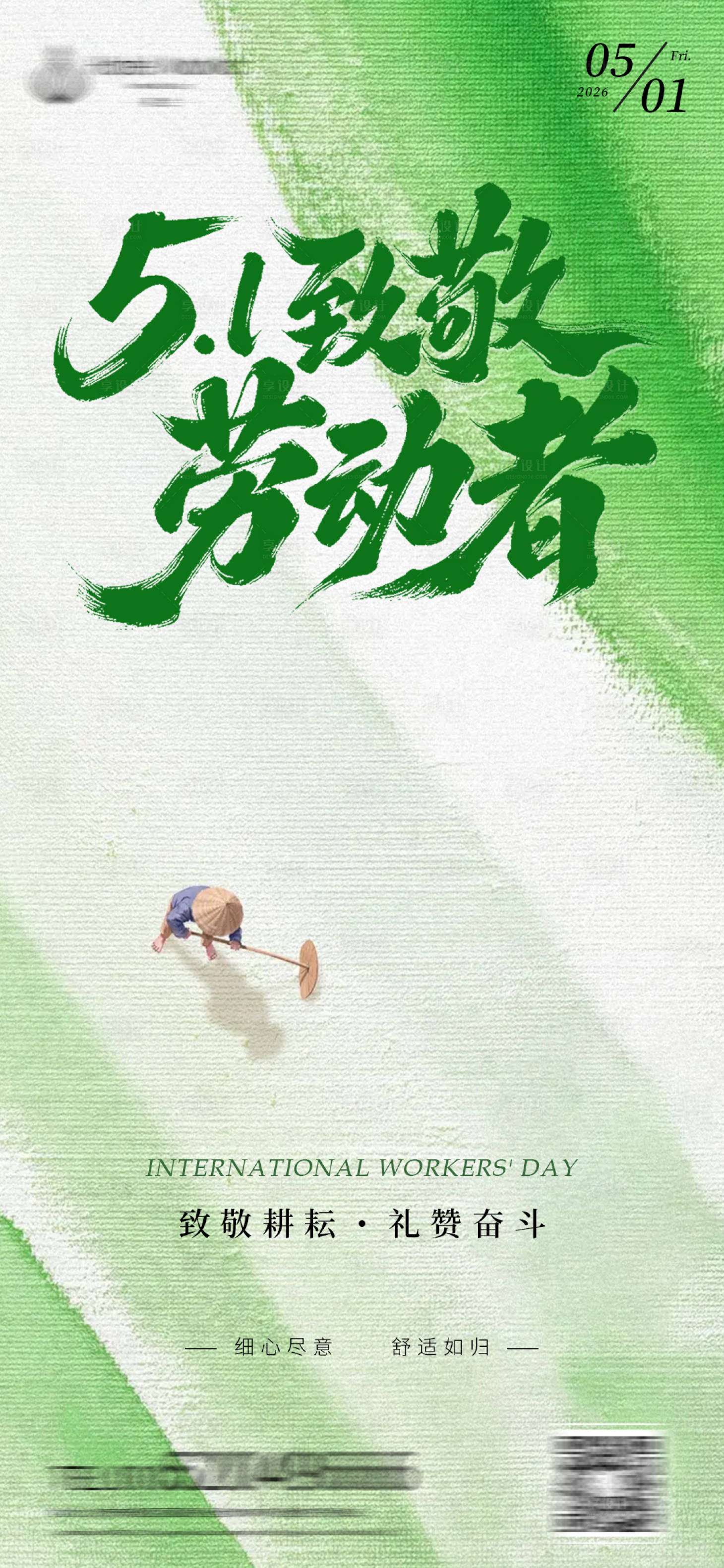 源文件下载【享设计】搜索编号：38340036628395176【劳动节海报】