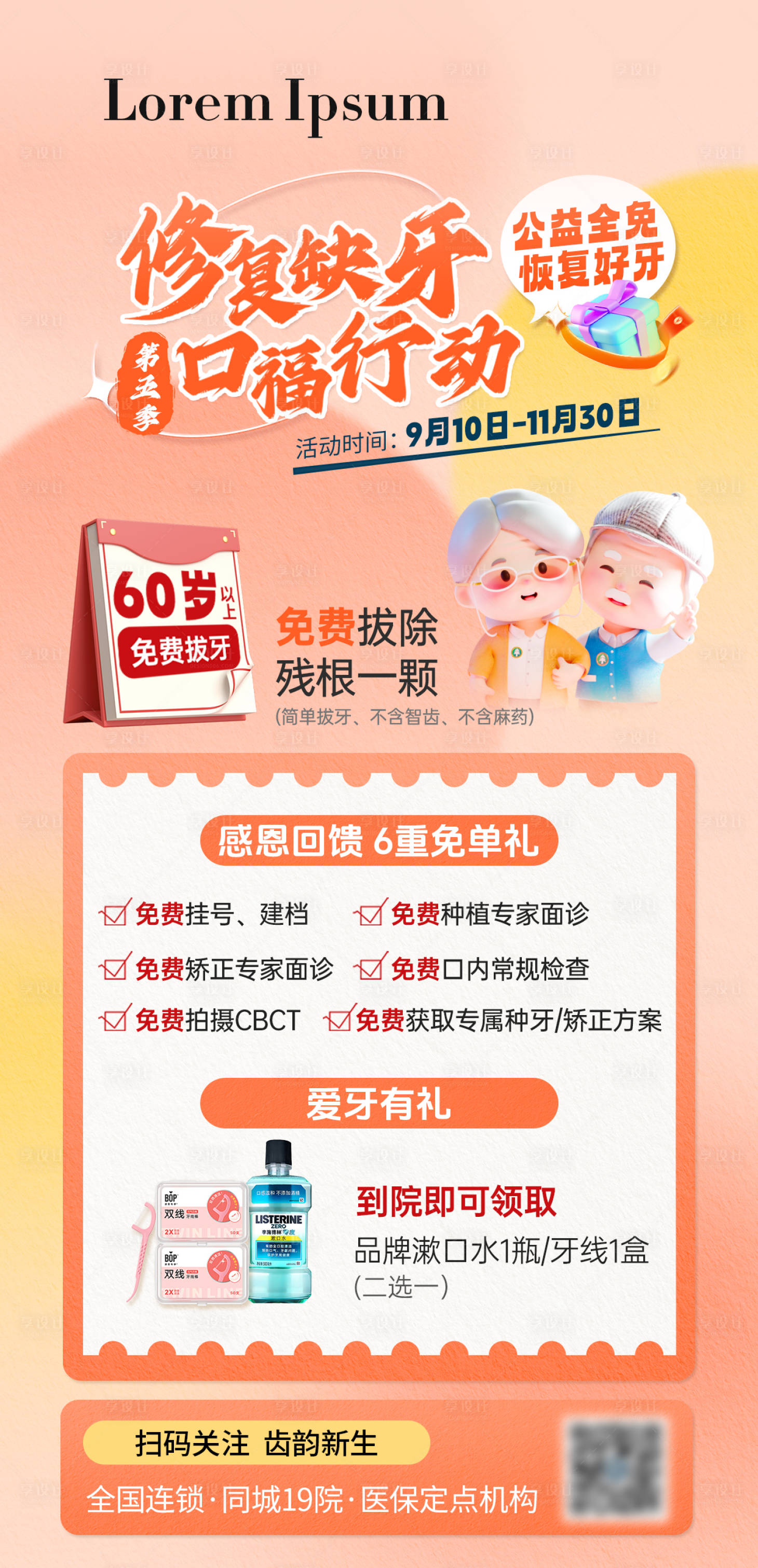 源文件下载【享设计】搜索编号：96460036195444367【修复缺牙种植活动海报】