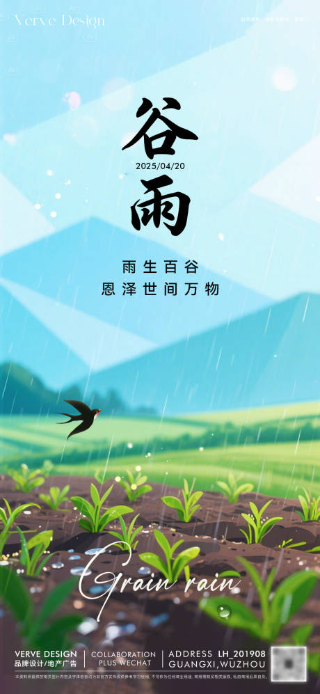 源文件下载【享设计】搜索编号：12250036266249193【二十四节气谷雨】