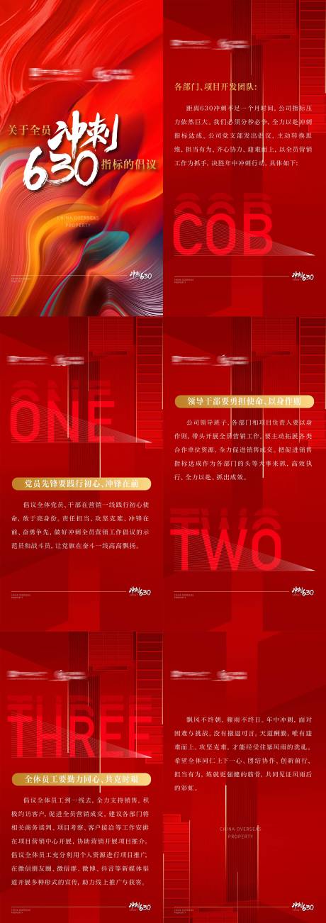 源文件下载【享设计】搜索编号：82130036265145369【房地产冲刺630海报】