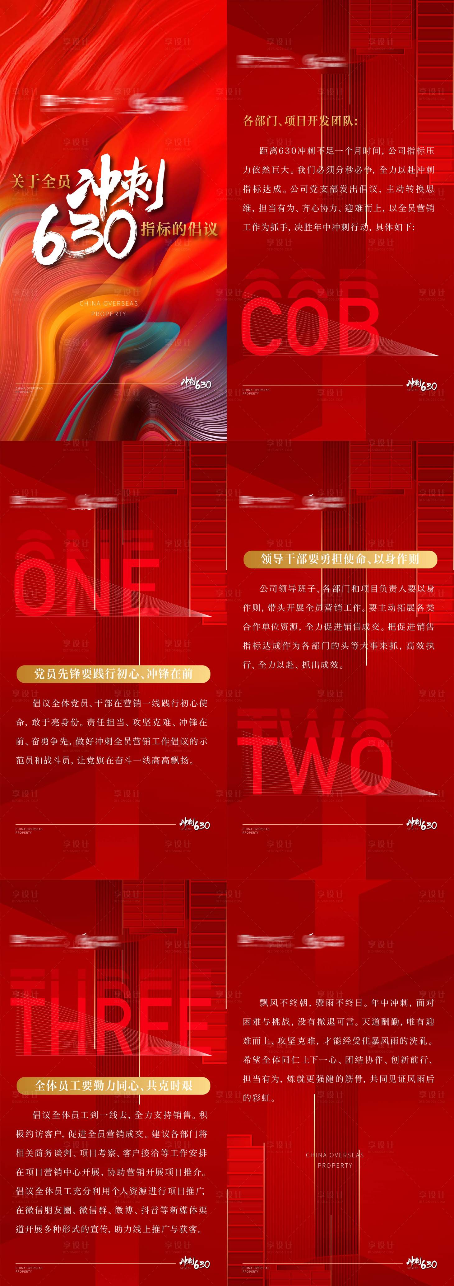 源文件下载【享设计】搜索编号：82130036265145369【房地产冲刺630海报】