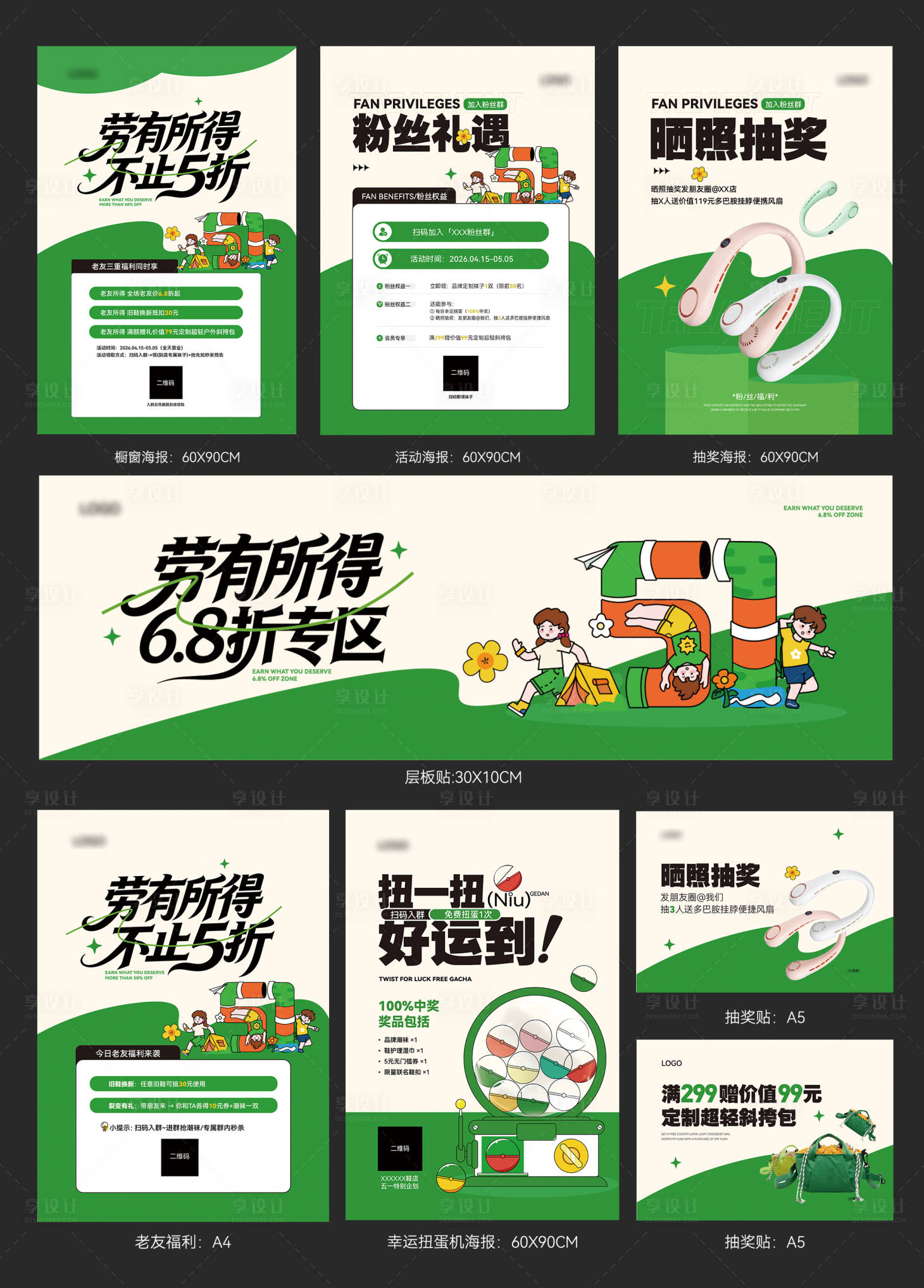 源文件下载【享设计】搜索编号：84460036421692858【五一活动物料】