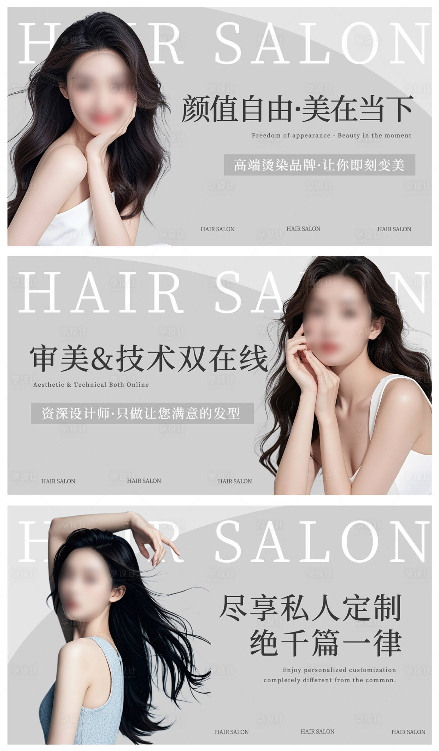 源文件下载【享设计】搜索编号：46710036471732900【简约高级灰色美业美发轮播图海报设计】