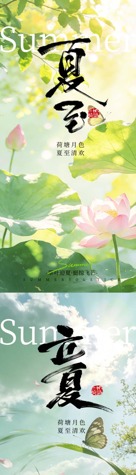 源文件下载【享设计】搜索编号：69110036241572911【立夏夏至立夏夏至海报节气海报】