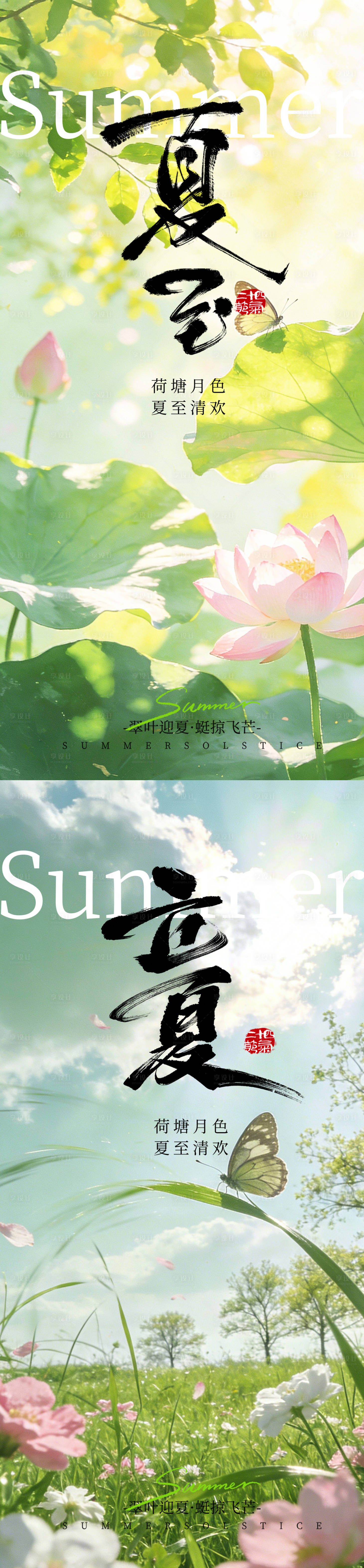 源文件下载【享设计】搜索编号：69110036241572911【立夏夏至立夏夏至海报节气海报】