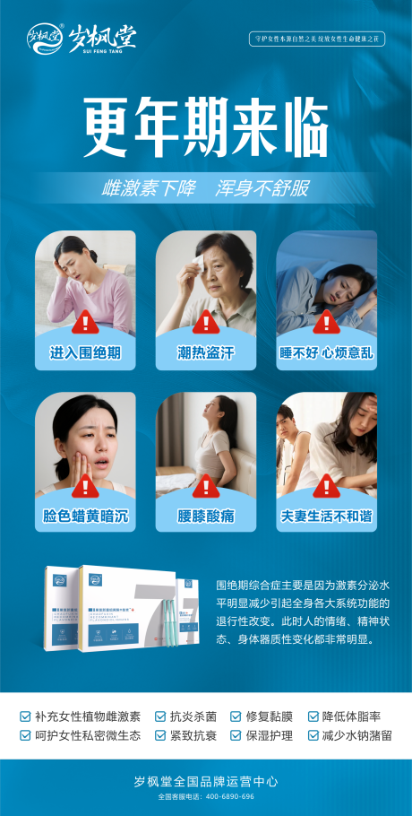 源文件下载【享设计】搜索编号：39380036352868713【更年期海报】