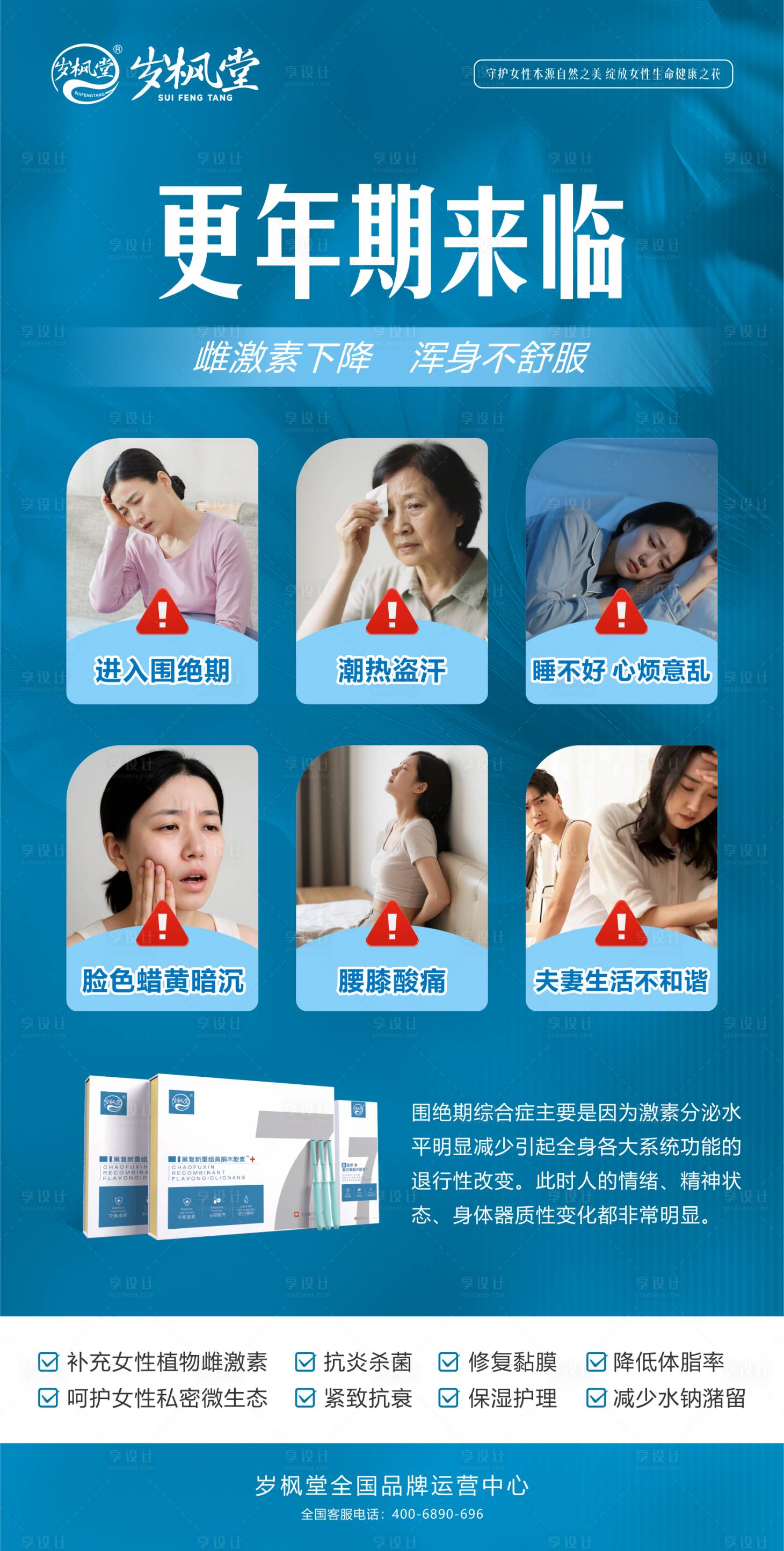 源文件下载【享设计】搜索编号：39380036352868713【更年期海报】