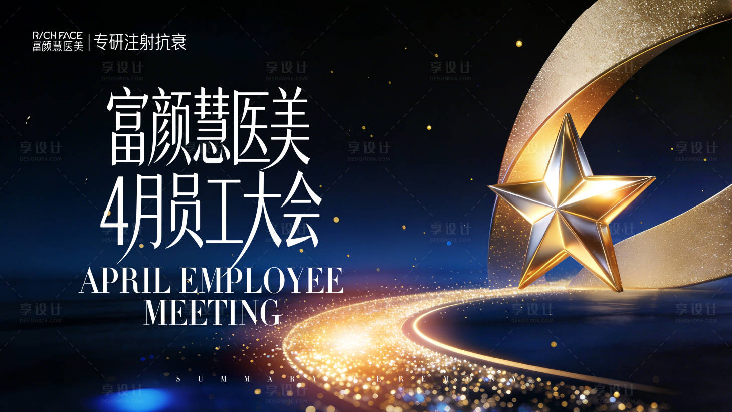 源文件下载【享设计】搜索编号：59800036614089120【医美蓝金员工大会背景主画面】