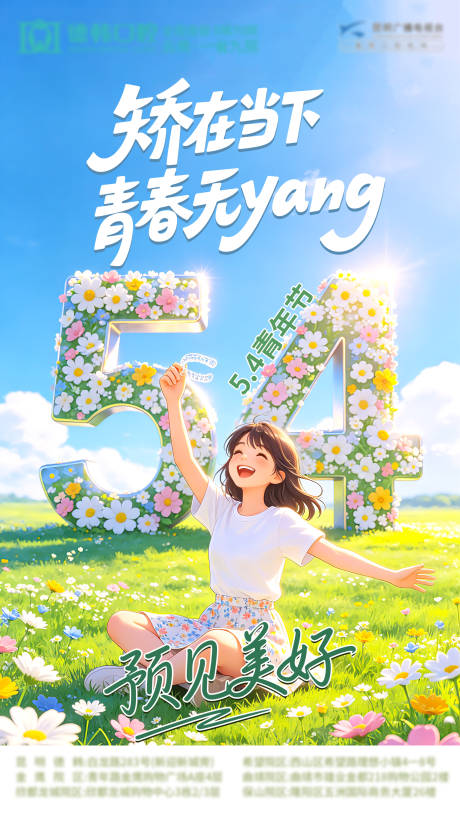 源文件下载【享设计】搜索编号：66040036557135995【五四青年节矫牙品宣】
