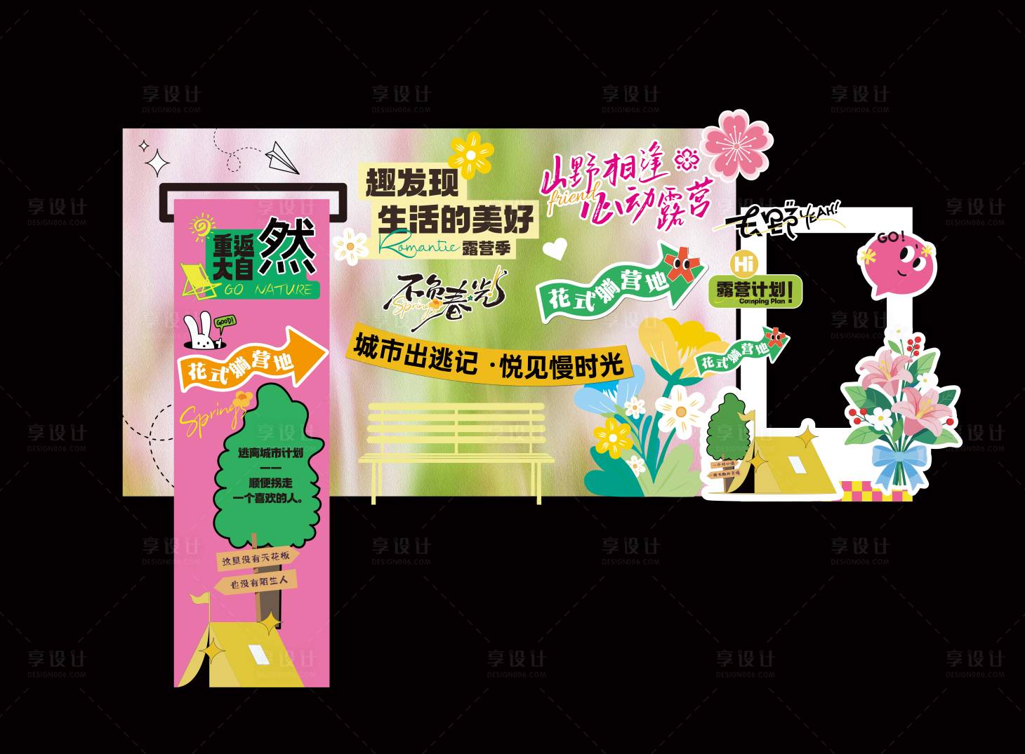 源文件下载【享设计】搜索编号：72590036592481178【露营美陈】