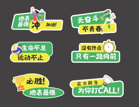 源文件下载【享设计】搜索编号：78000036476509522【运动会手举异形牌】
