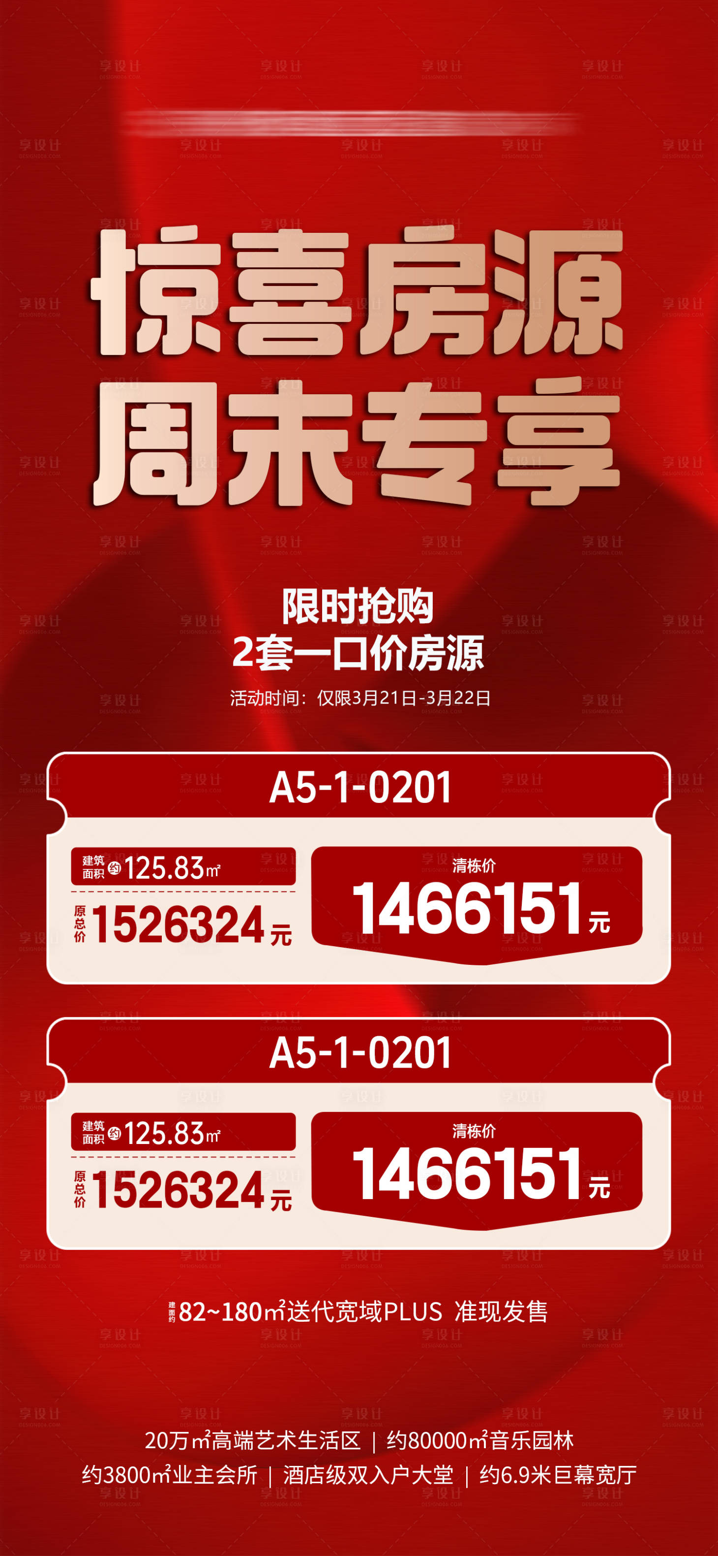 源文件下载【享设计】搜索编号：22640036162149222【惊喜房源  】