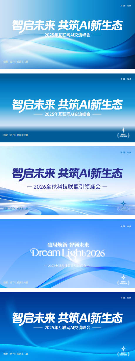 源文件下载【享设计】搜索编号：63350036204716138【智启未来AI新生态交流峰会桁架】