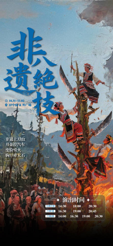 源文件下载【享设计】搜索编号：75470036237233959【非遗海报】
