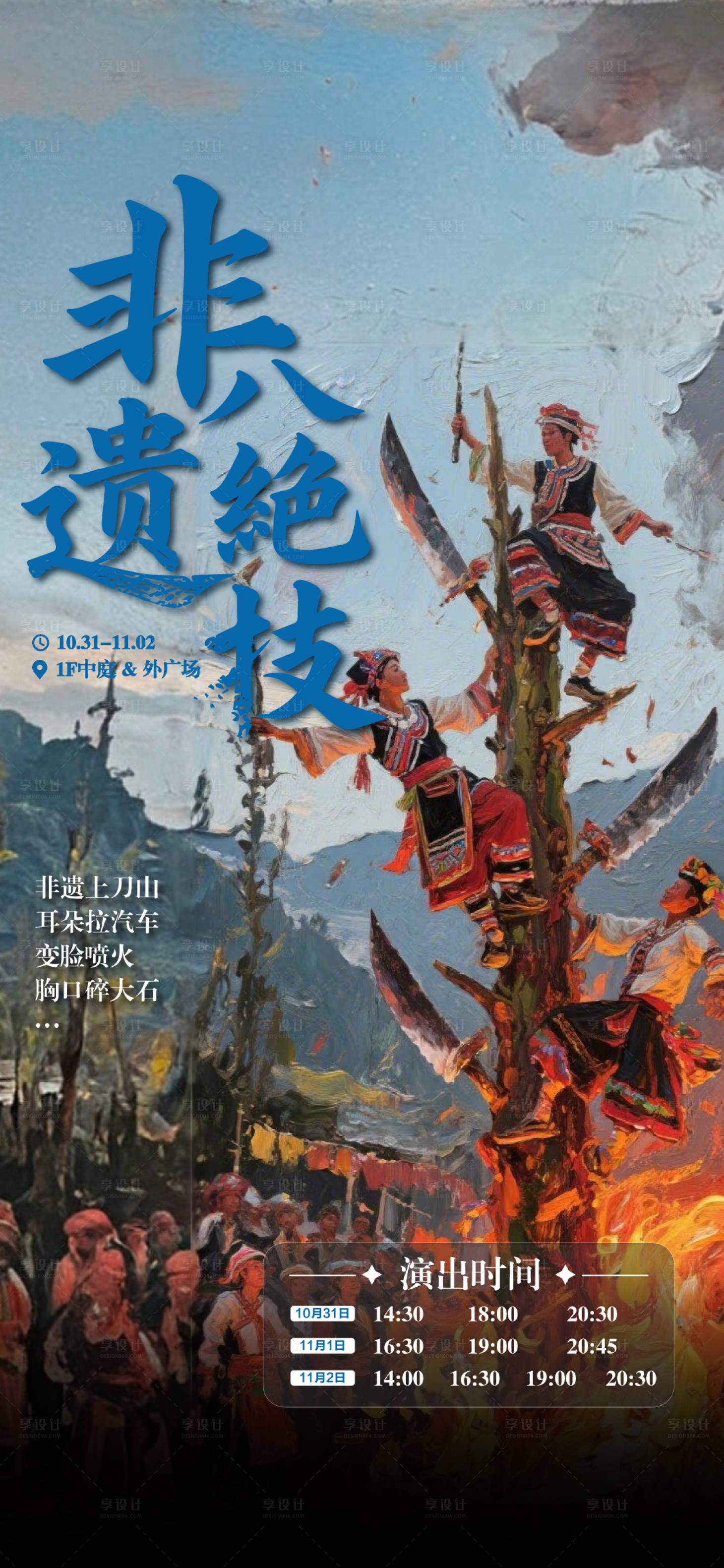 源文件下载【享设计】搜索编号：75470036237233959【非遗海报】