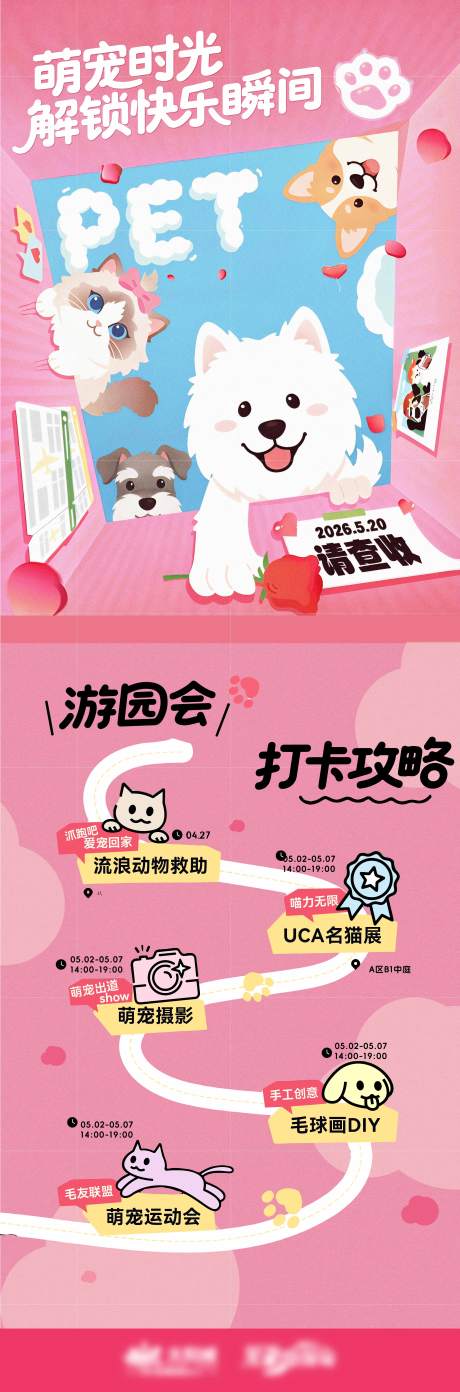 源文件下载【享设计】搜索编号：88500036475378686【萌宠春日活动长图】