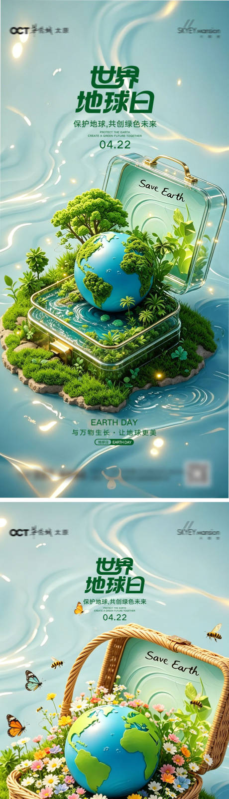 源文件下载【享设计】搜索编号：36670036384903073【世界地球日系列海报】