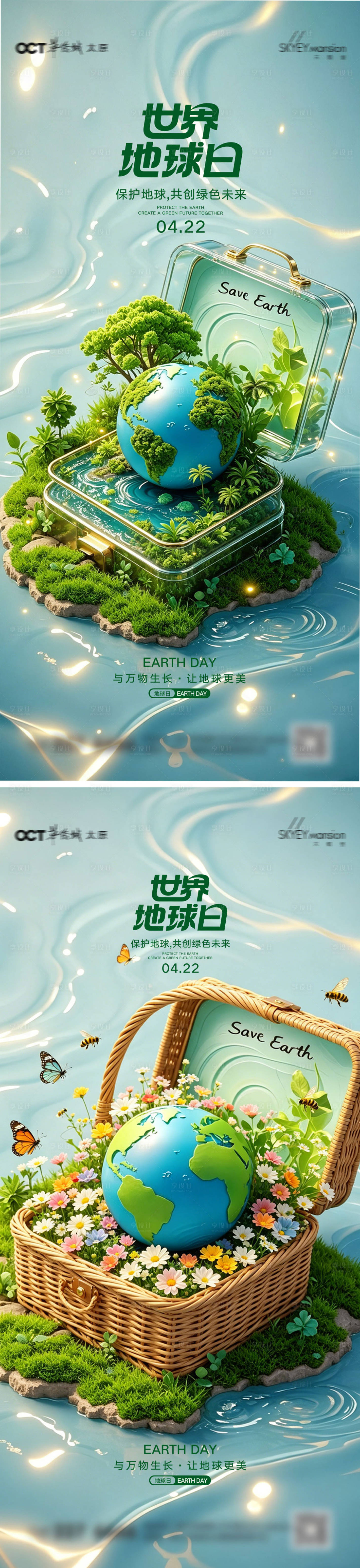 源文件下载【享设计】搜索编号：36670036384903073【世界地球日系列海报】