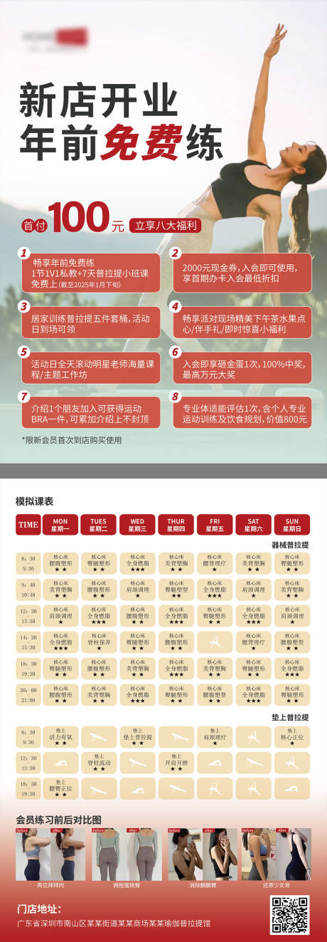 源文件下载【享设计】搜索编号：15380036262333501【瑜伽普拉提新店开业单页】