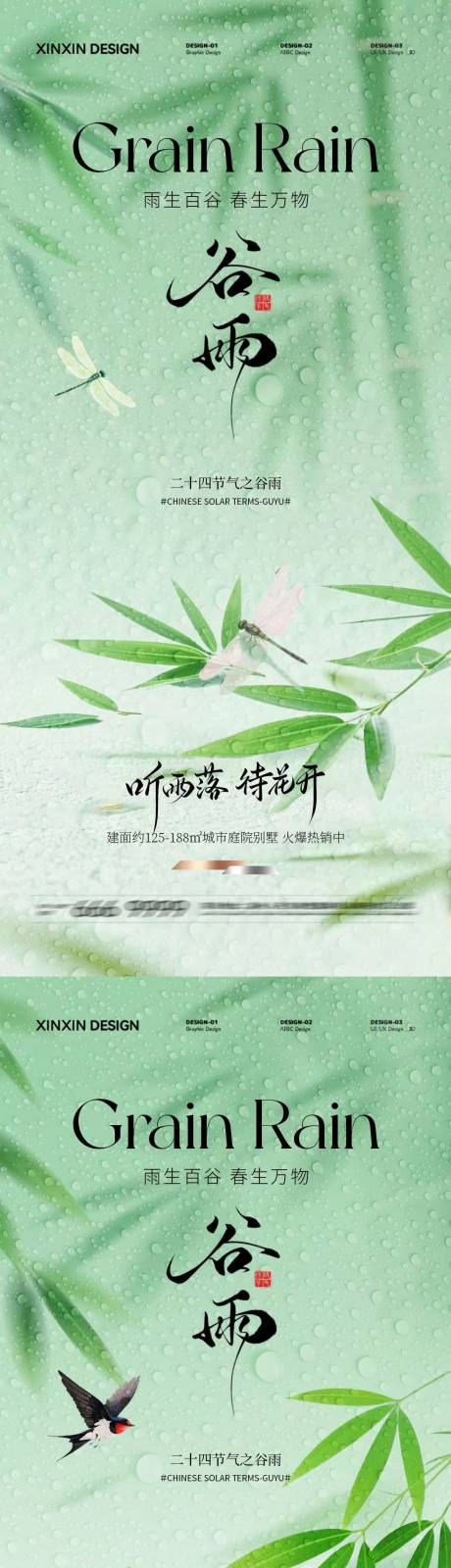 源文件下载【享设计】搜索编号：72600036228125730【谷雨节气竹叶意境插画海报】