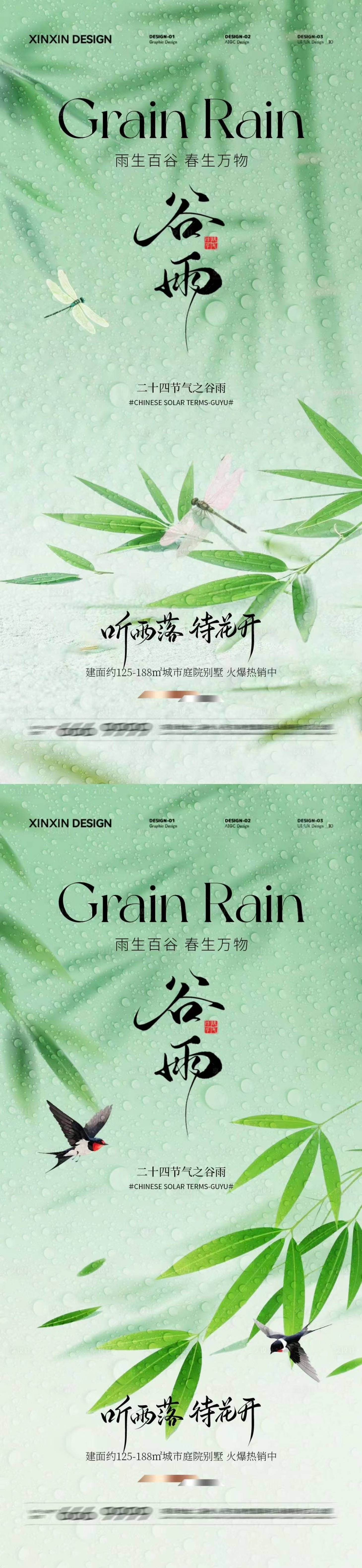 源文件下载【享设计】搜索编号：72600036228125730【谷雨节气竹叶意境插画海报】