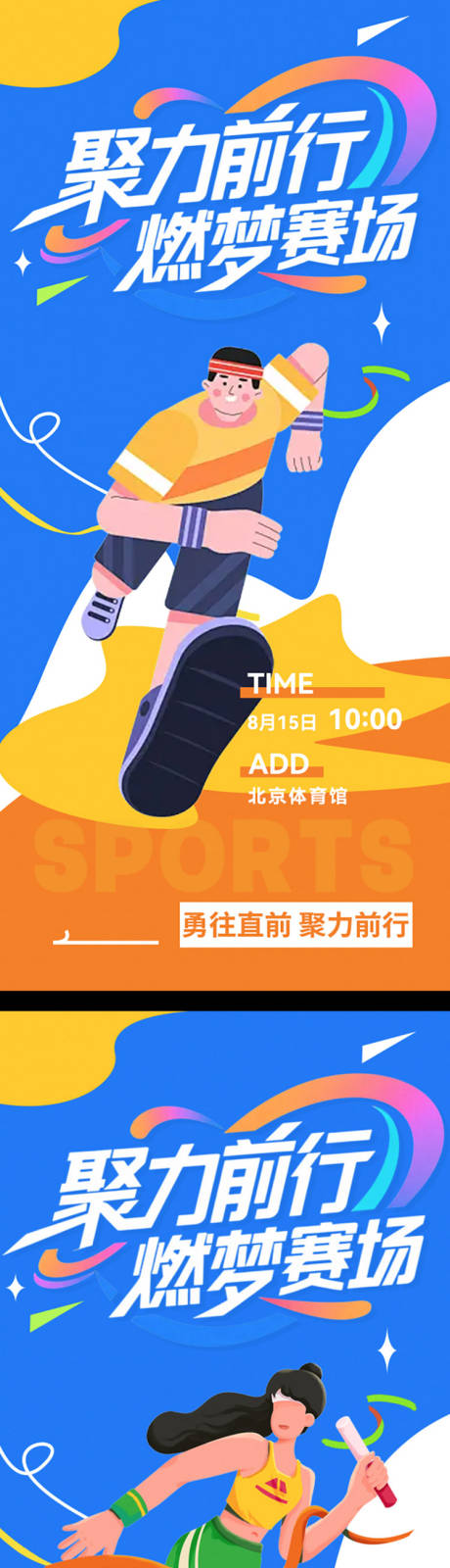 源文件下载【享设计】搜索编号：17220036377585744【马拉松跑步海报】